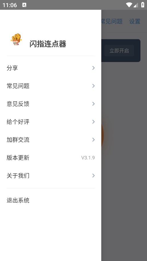 闪指连点器手机版安卓版