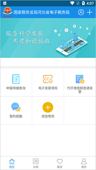 河北税务操作界面