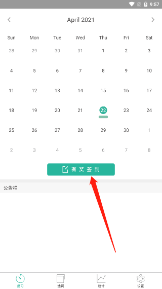 墨墨背单词签到界面