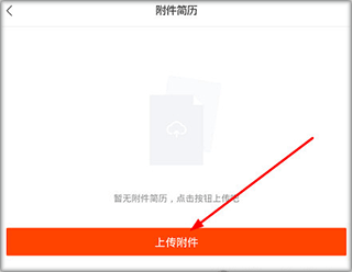 上传附件界面