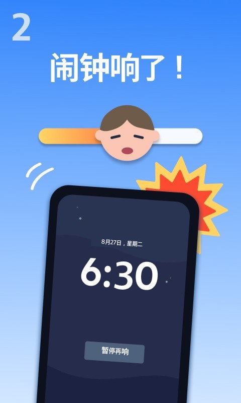 使命闹钟挑战任务界面