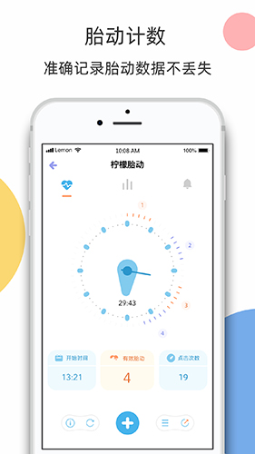 柠檬胎动界面主题展示