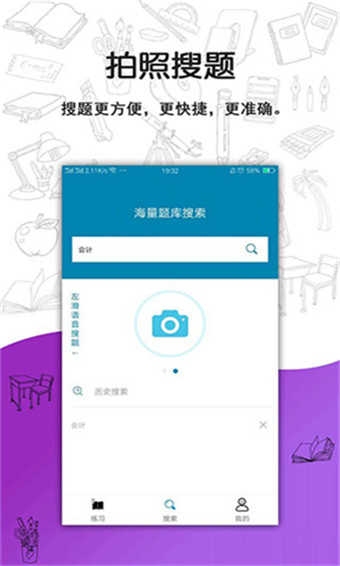 搜题宝特色功能