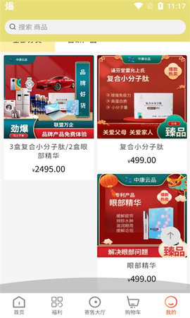 中康云品拼团功能