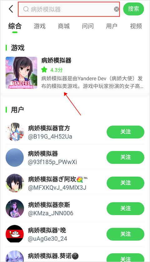 搜索病娇模拟器