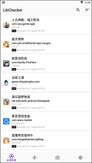 应用列表界面