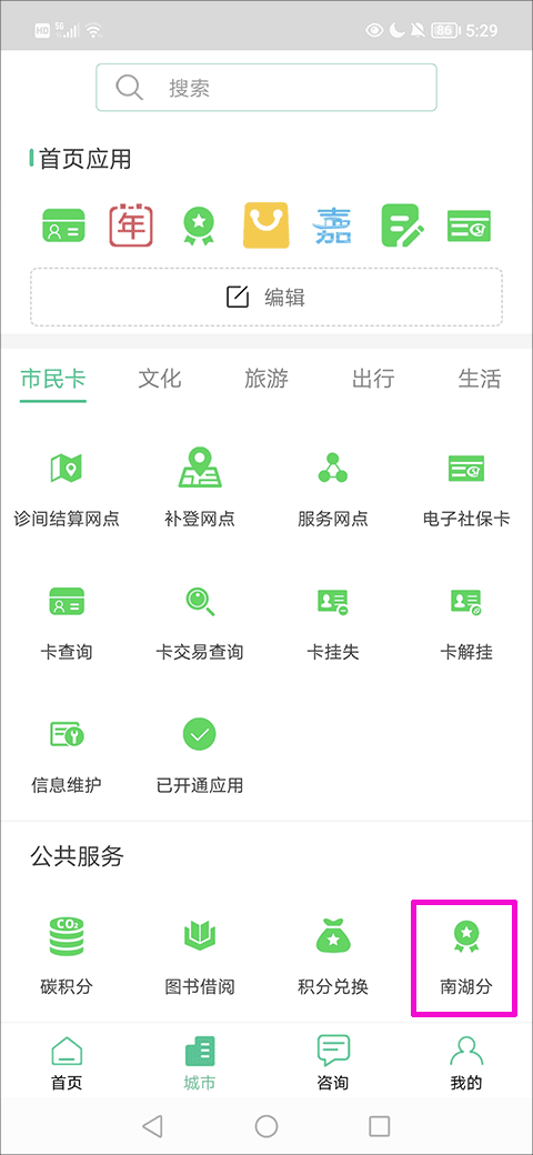 我的嘉兴南湖分入口