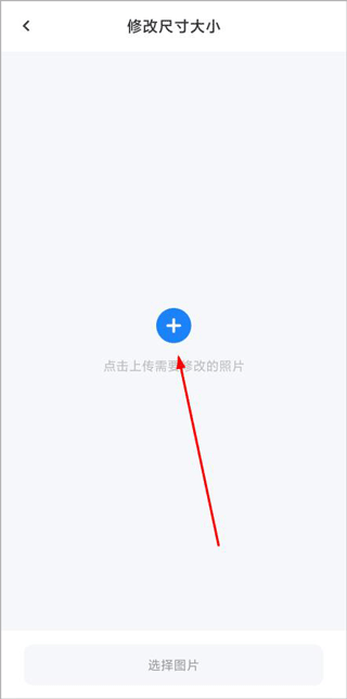 上传照片界面