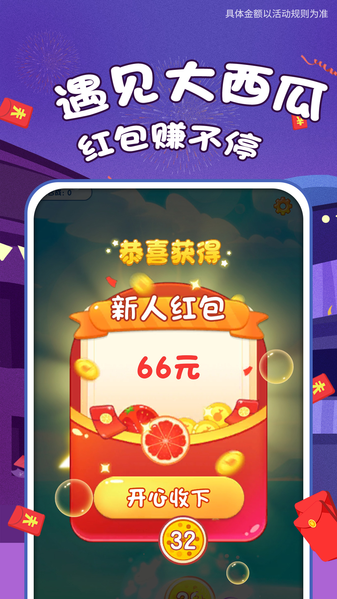 遇见大西瓜合成界面