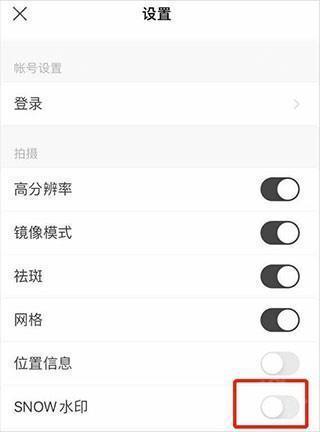 水印关闭效果