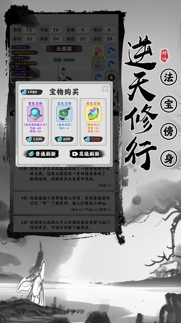 渡劫模拟器手机版法宝界面