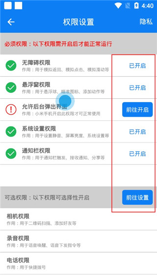权限开启界面