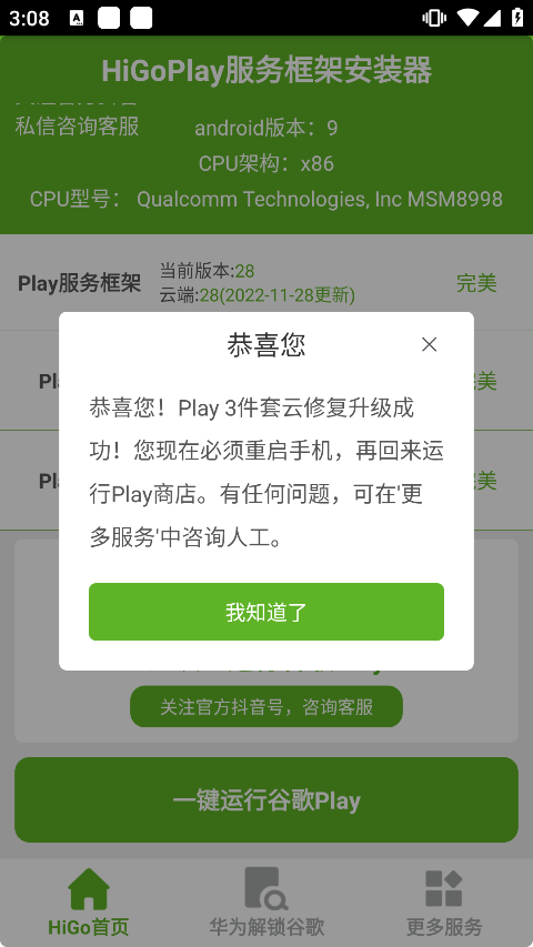 higo play服务框架安装器app使用教程