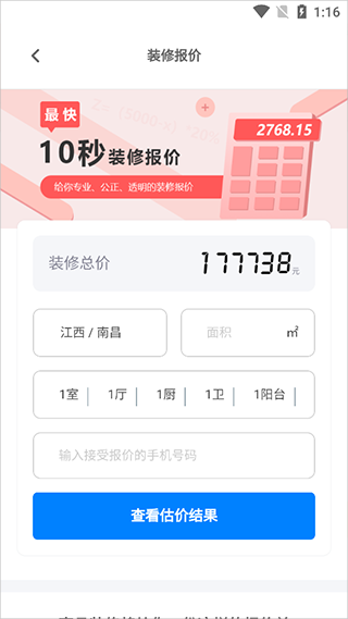 报价表单