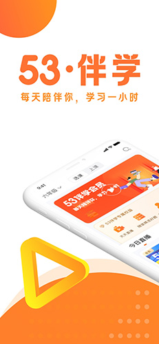 53伴学操作界面