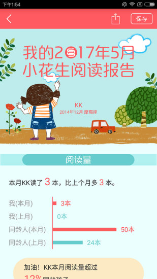 小花生使用界面