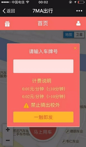 扫码开锁界面