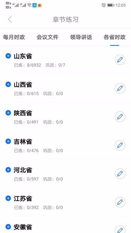 365时政app预测系统