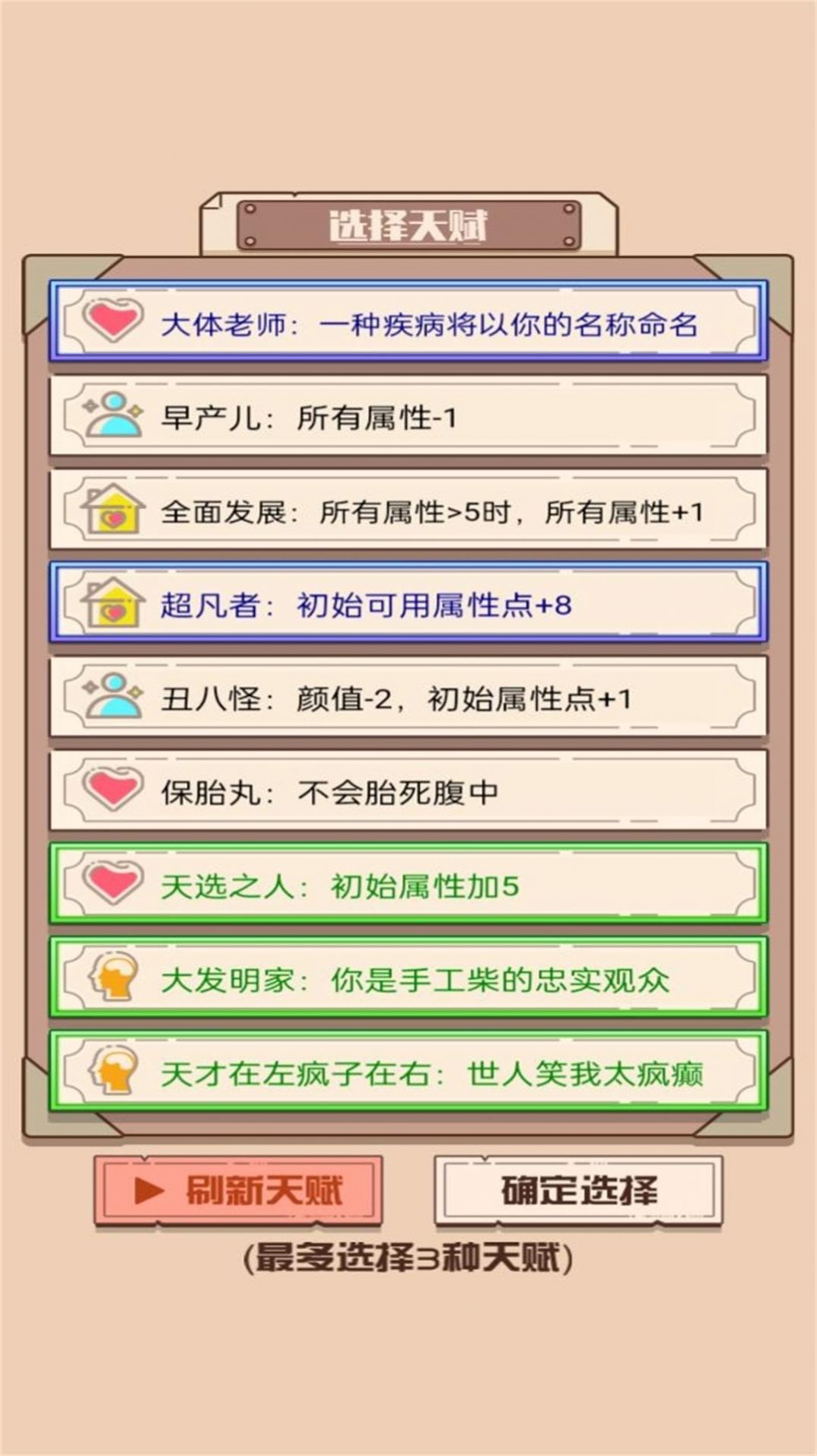 重开模拟人生路多结局展示