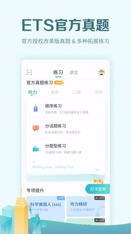 托福考满分模考界面
