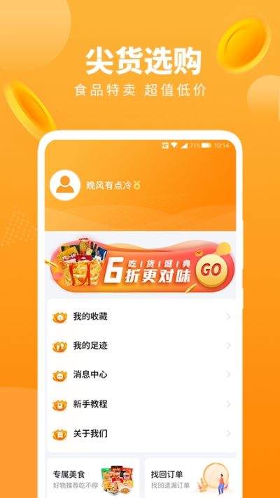 优麦惠淘购物车