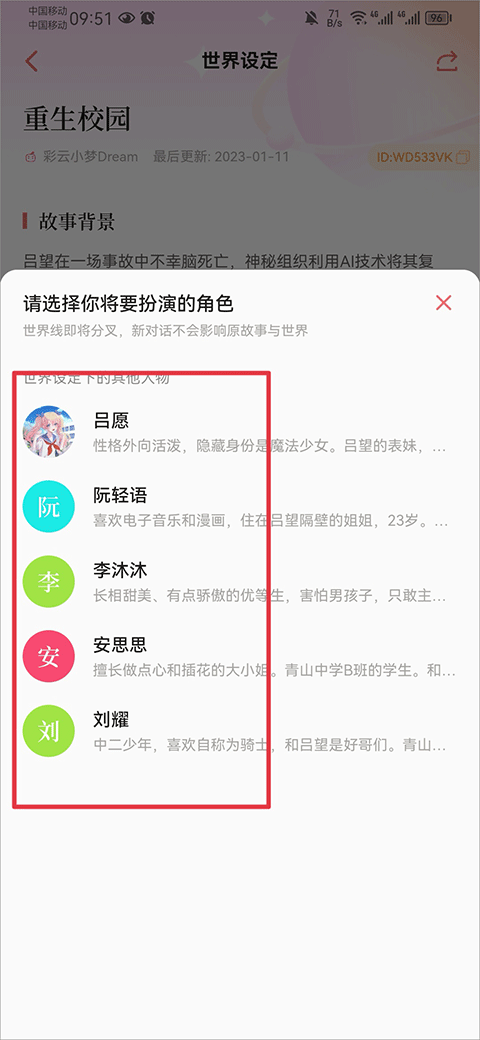 角色选择列表