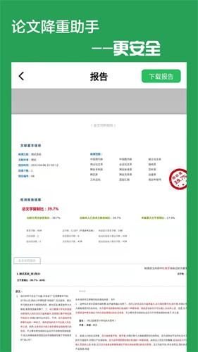 降重效果对比