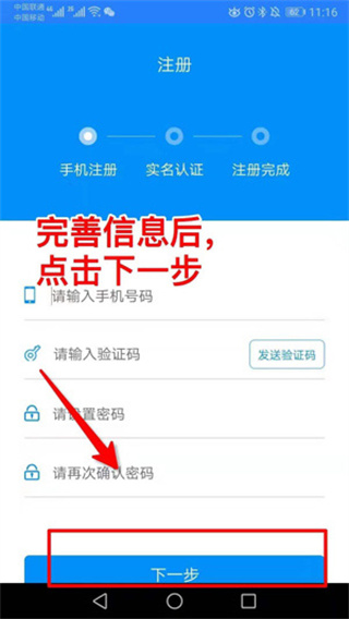 河南社保信息填写界面