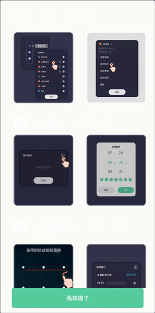 文字任务设置界面