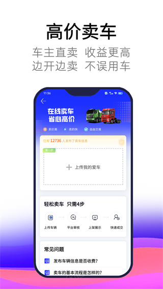 卡车筛选功能
