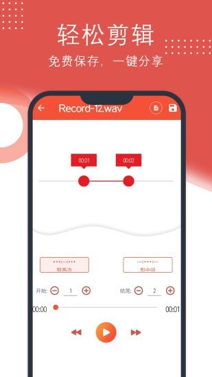 录音助理操作图