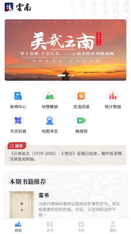 读云南最新版