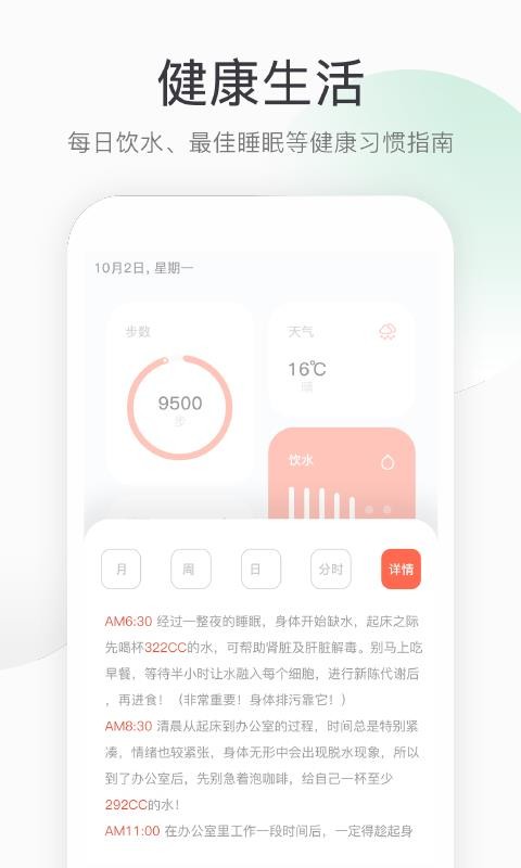 运动计步软件饮水提醒功能