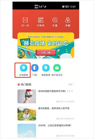 水电充值入口