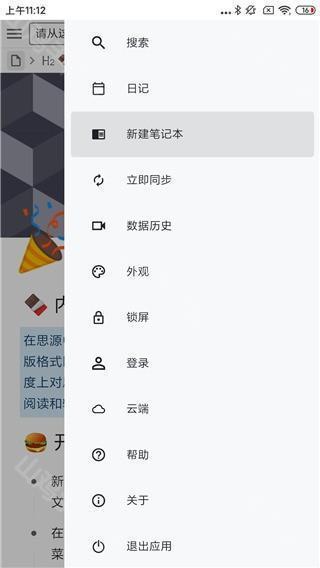 重命名笔记本