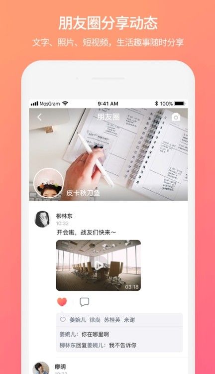 MosGram群组功能