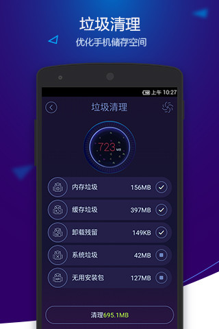 安卓优化大师游戏加速