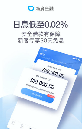 滴滴金融界面展示
