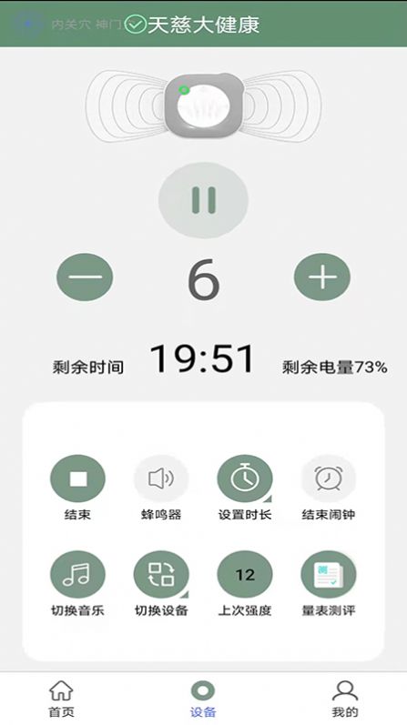 健康数据界面