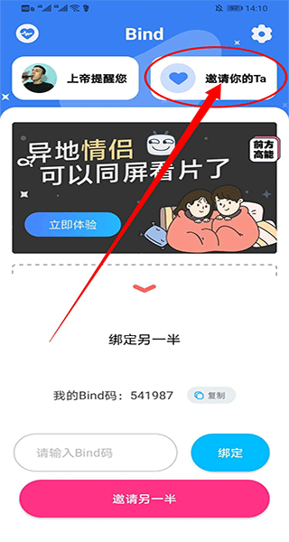 绑定界面示意图
