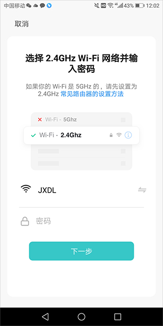 网络设置界面