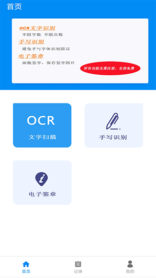 文字扫描王操作界面