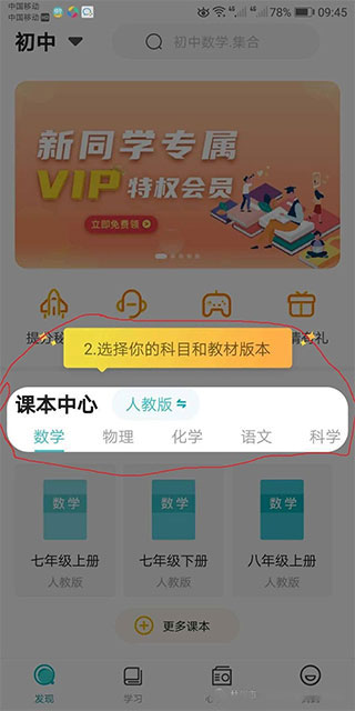 教材版本选择