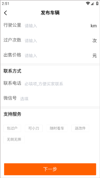 车辆信息填写