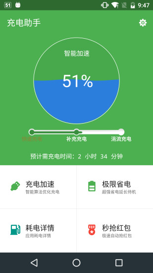 充电助手应用界面