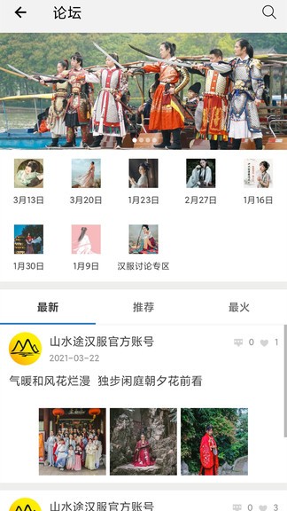 山水途景点攻略界面