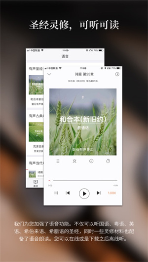 微读圣经语音播放界面