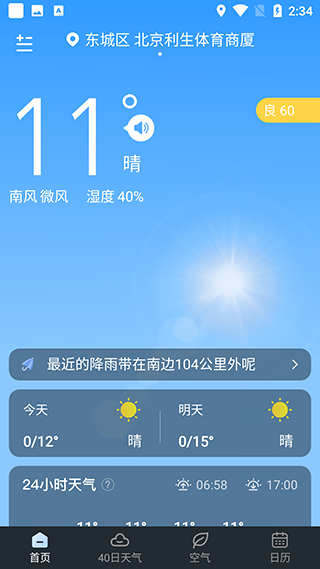 识雨天气首页