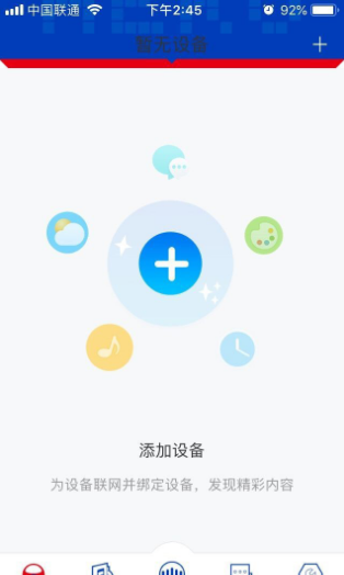 设备添加入口