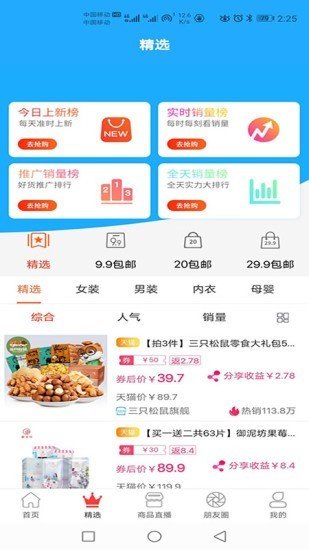 商品分享界面